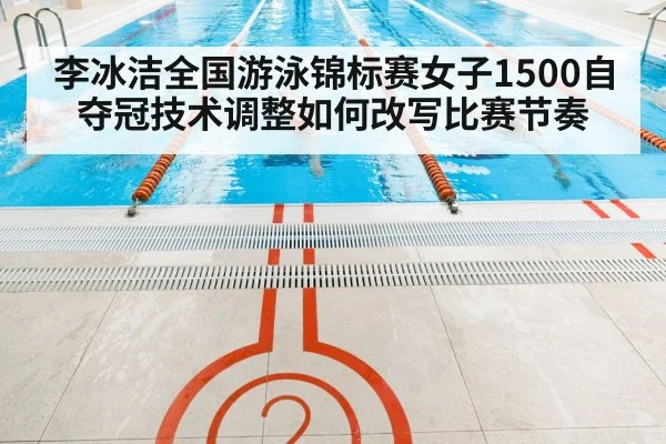 indoor swimming competition lanes