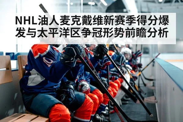 hockey team bench coaching strategy