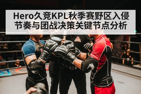 mobile MOBA team fight strategy